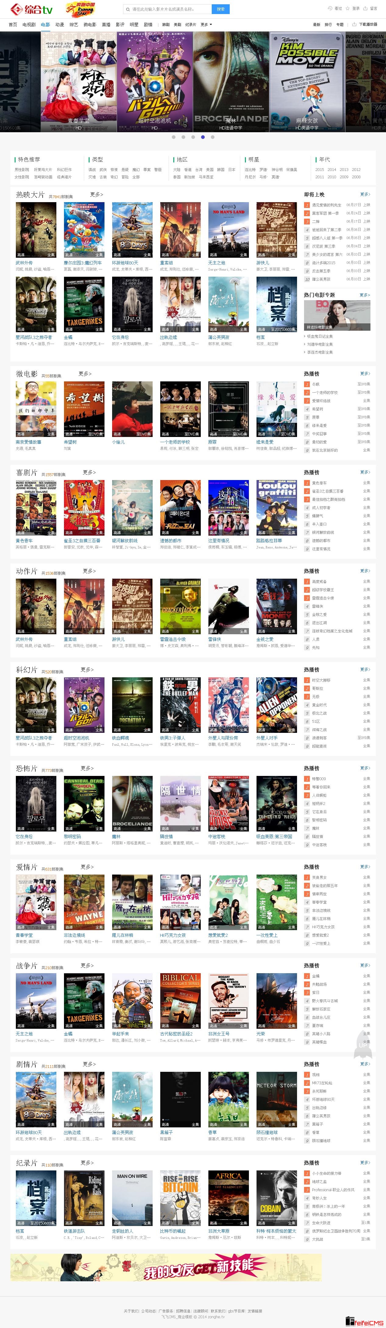 电影频道-2014最新电影、好看的电影、电影排行榜在线观看、高清电影下载 - 飞飞CMS_商业模板.jpg